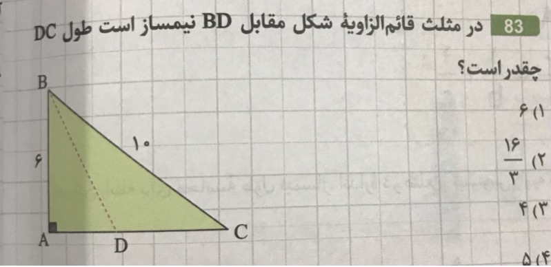 دریافت سوال 16