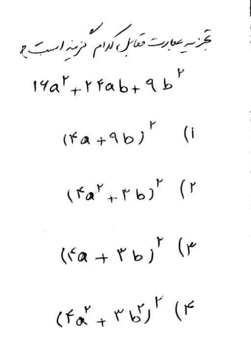 دریافت سوال 18