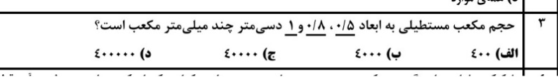 دریافت سوال 3