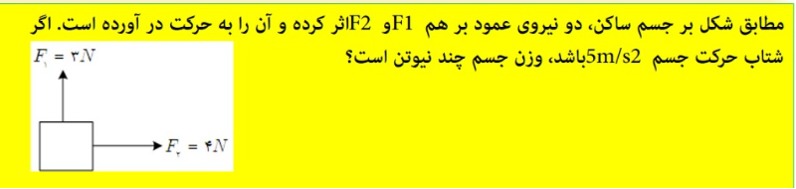 دریافت سوال 8