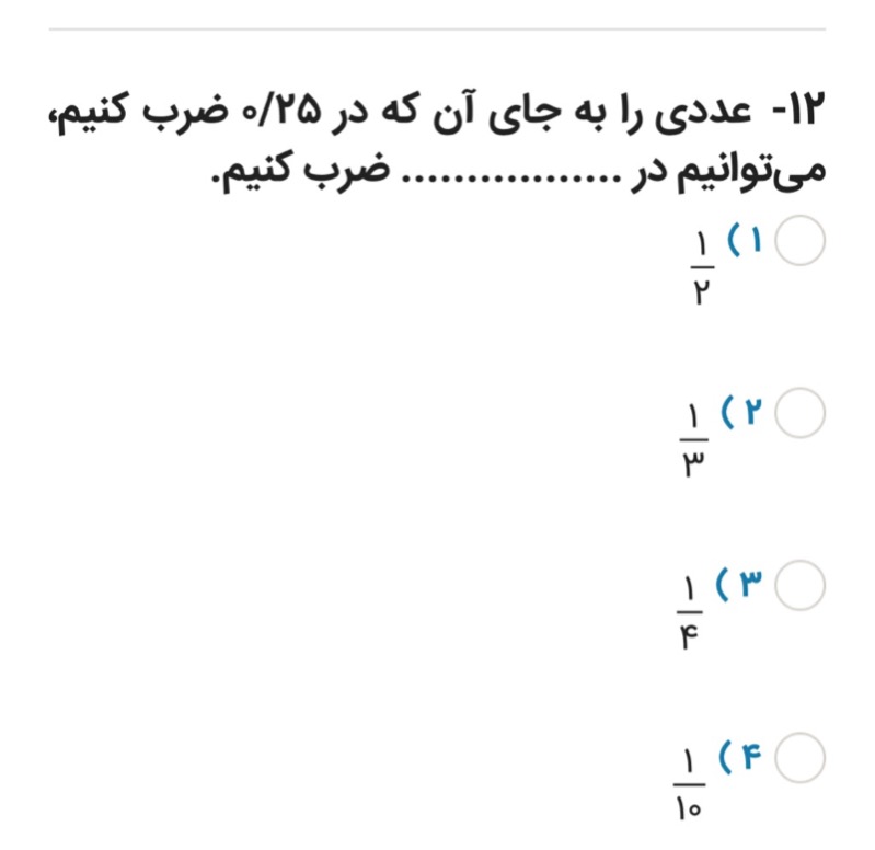 دریافت سوال 12