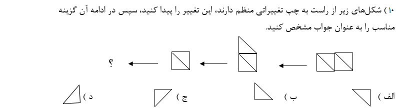 دریافت سوال 10