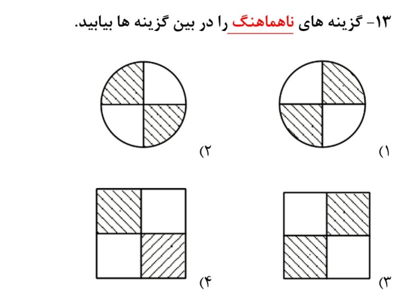 دریافت سوال 13