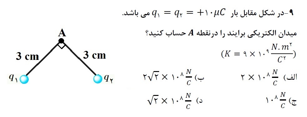 دریافت سوال 9