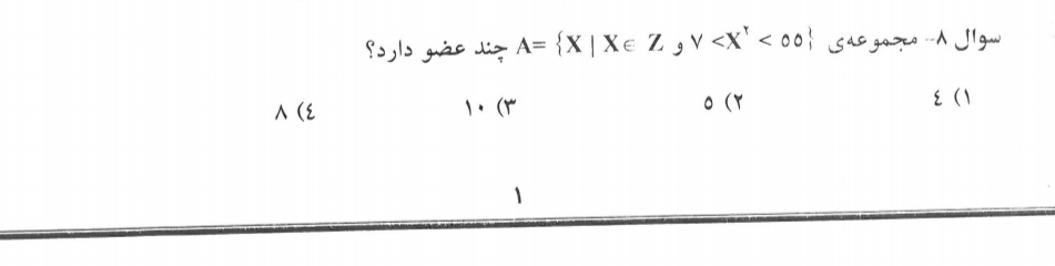 دریافت سوال 8