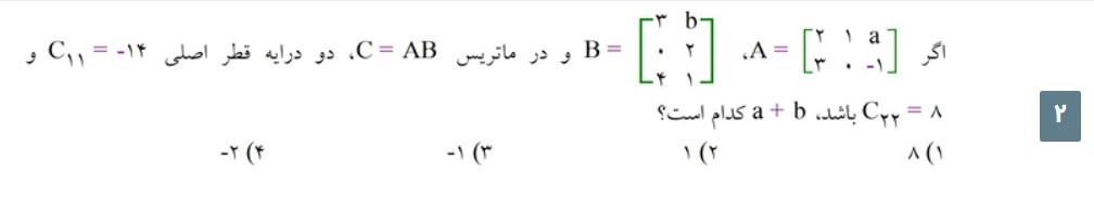 دریافت سوال 2