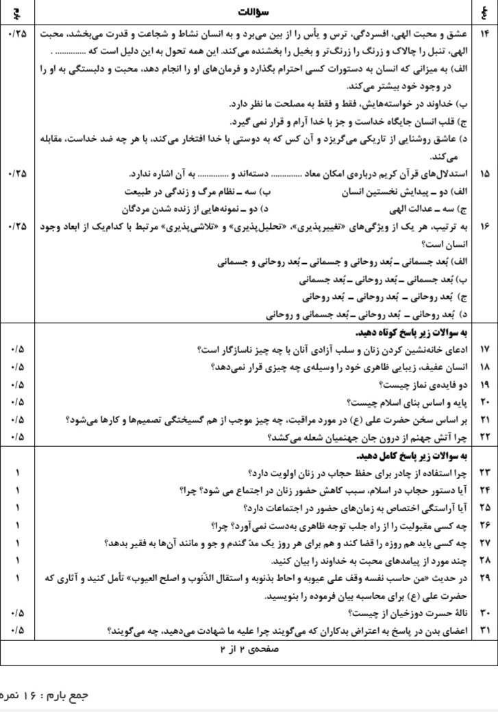 دریافت سوال 2