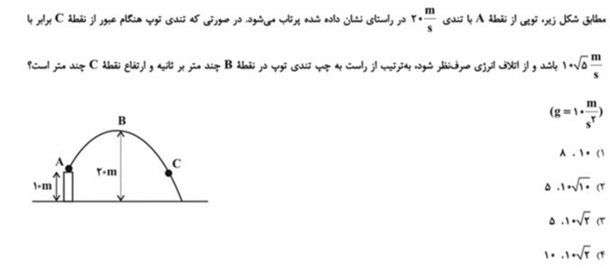 دریافت سوال 12