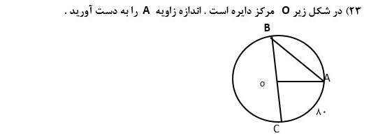 دریافت سوال 23