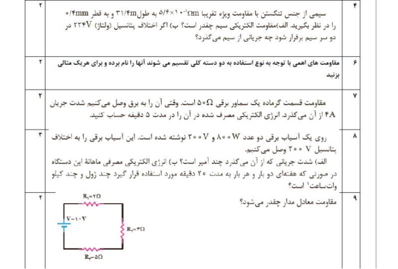 دریافت سوال 2