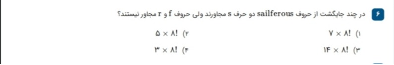 دریافت سوال 6