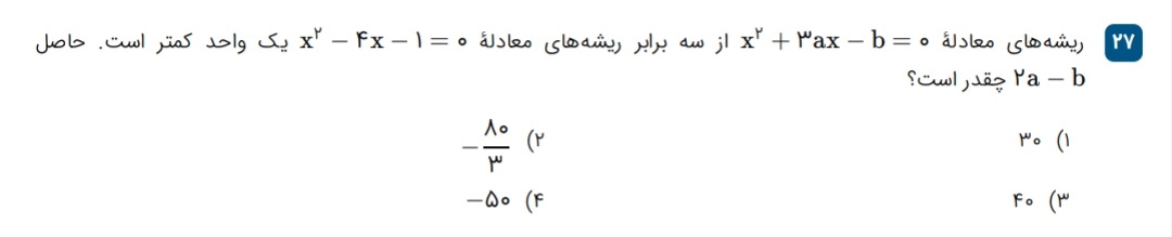 دریافت سوال 27