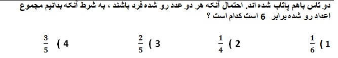 دریافت سوال 18