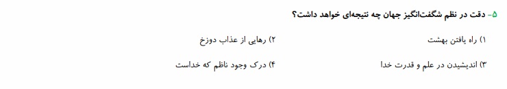 دریافت سوال 20