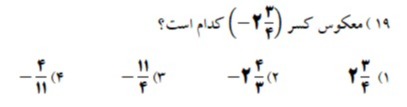 دریافت سوال 19