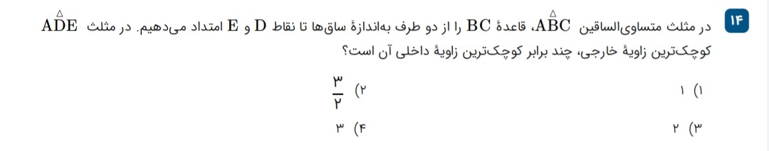 دریافت سوال 14