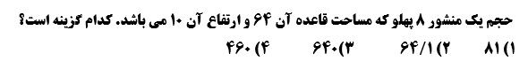 دریافت سوال 24