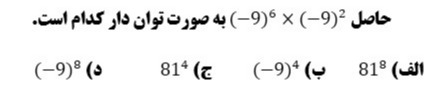 دریافت سوال 18