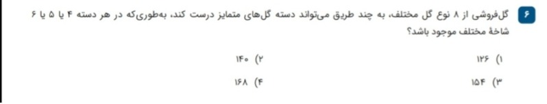 دریافت سوال 6