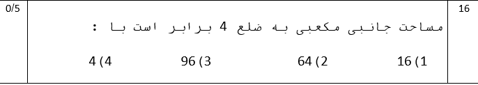 دریافت سوال 16