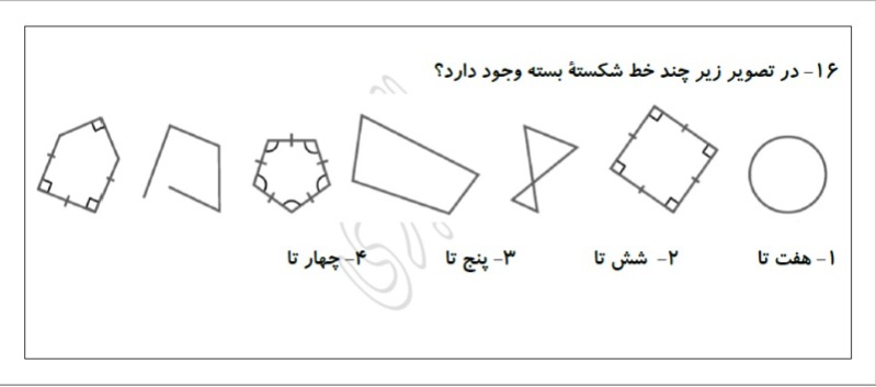 دریافت سوال 16