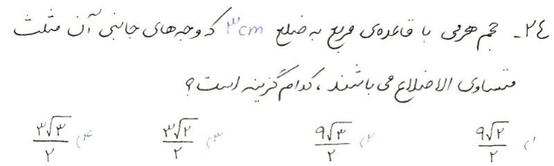 دریافت سوال 24