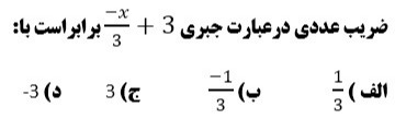 دریافت سوال 18