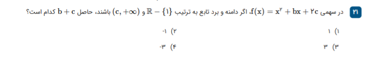 دریافت سوال 21