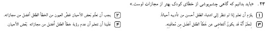 دریافت سوال 23