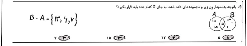 دریافت سوال 9