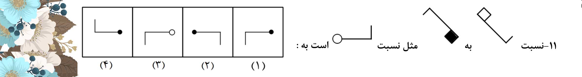 دریافت سوال 11