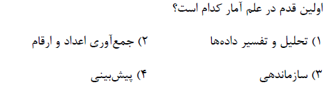 دریافت سوال 18