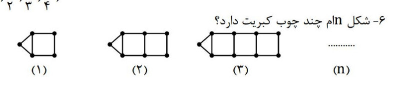 دریافت سوال 6