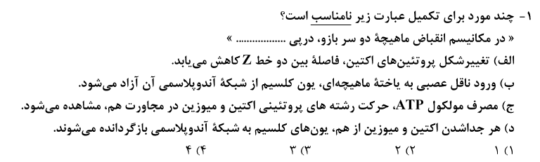 دریافت سوال 1