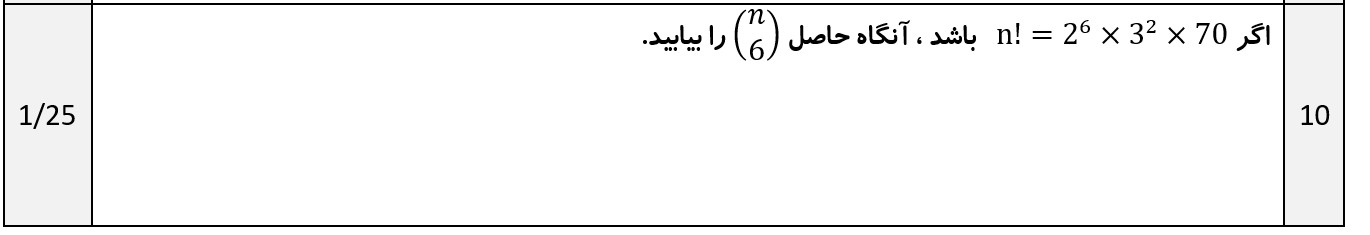 دریافت سوال 10