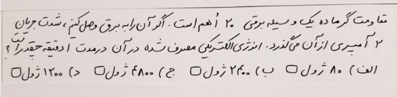 دریافت سوال 18