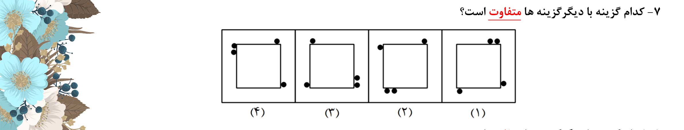 دریافت سوال 7