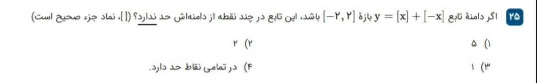 دریافت سوال 25