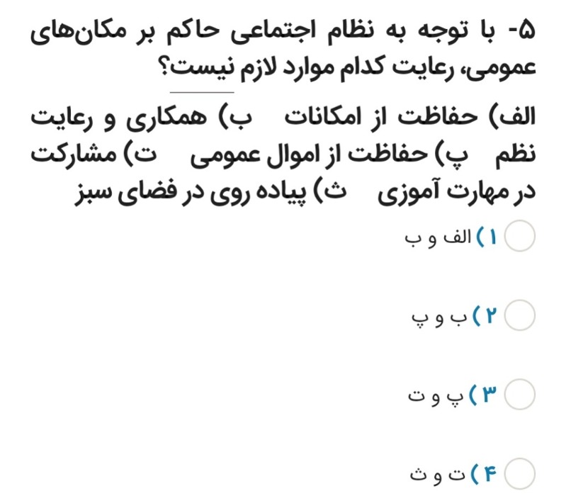 دریافت سوال 5