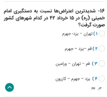 دریافت سوال 25