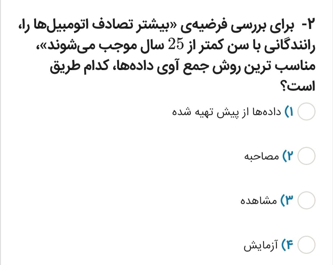 دریافت سوال 25