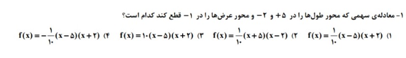 دریافت سوال 1