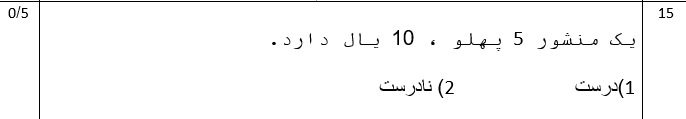 دریافت سوال 15