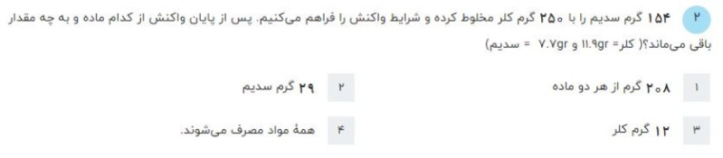 دریافت سوال 2