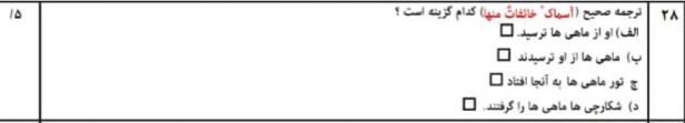 دریافت سوال 28