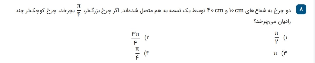 دریافت سوال 8