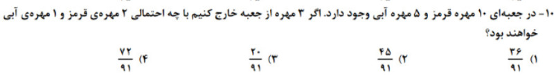 دریافت سوال 10