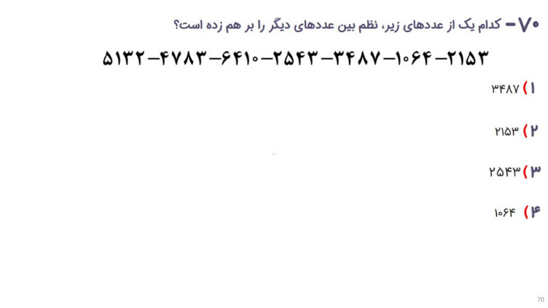 دریافت سوال 70