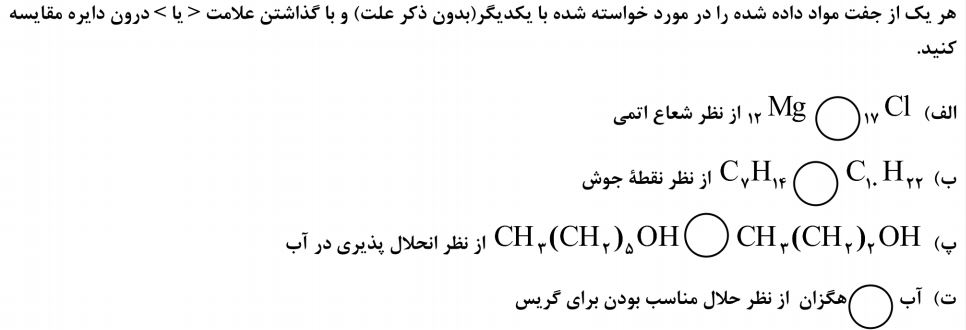 دریافت سوال 4