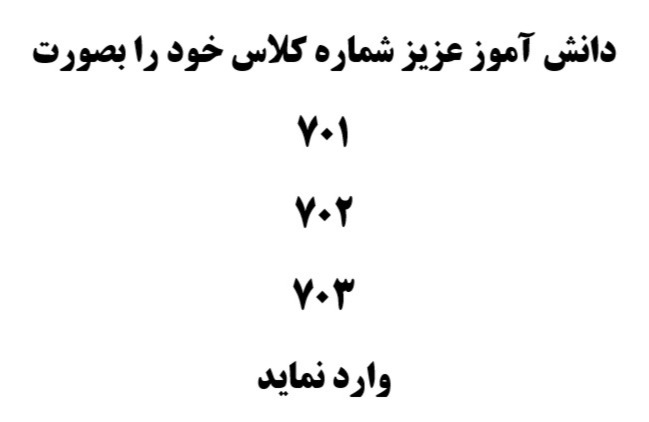 دریافت شماره کلاس